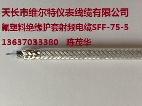 SFF 75-5 镀银屏蔽镀银导体高温同轴射频电缆 高性能射频传输的关键组件
